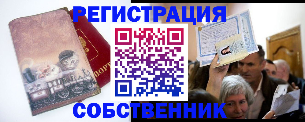 прописка законно в Котласе