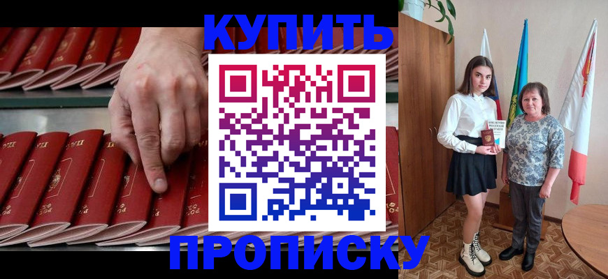 прописка регистрация в Котласе